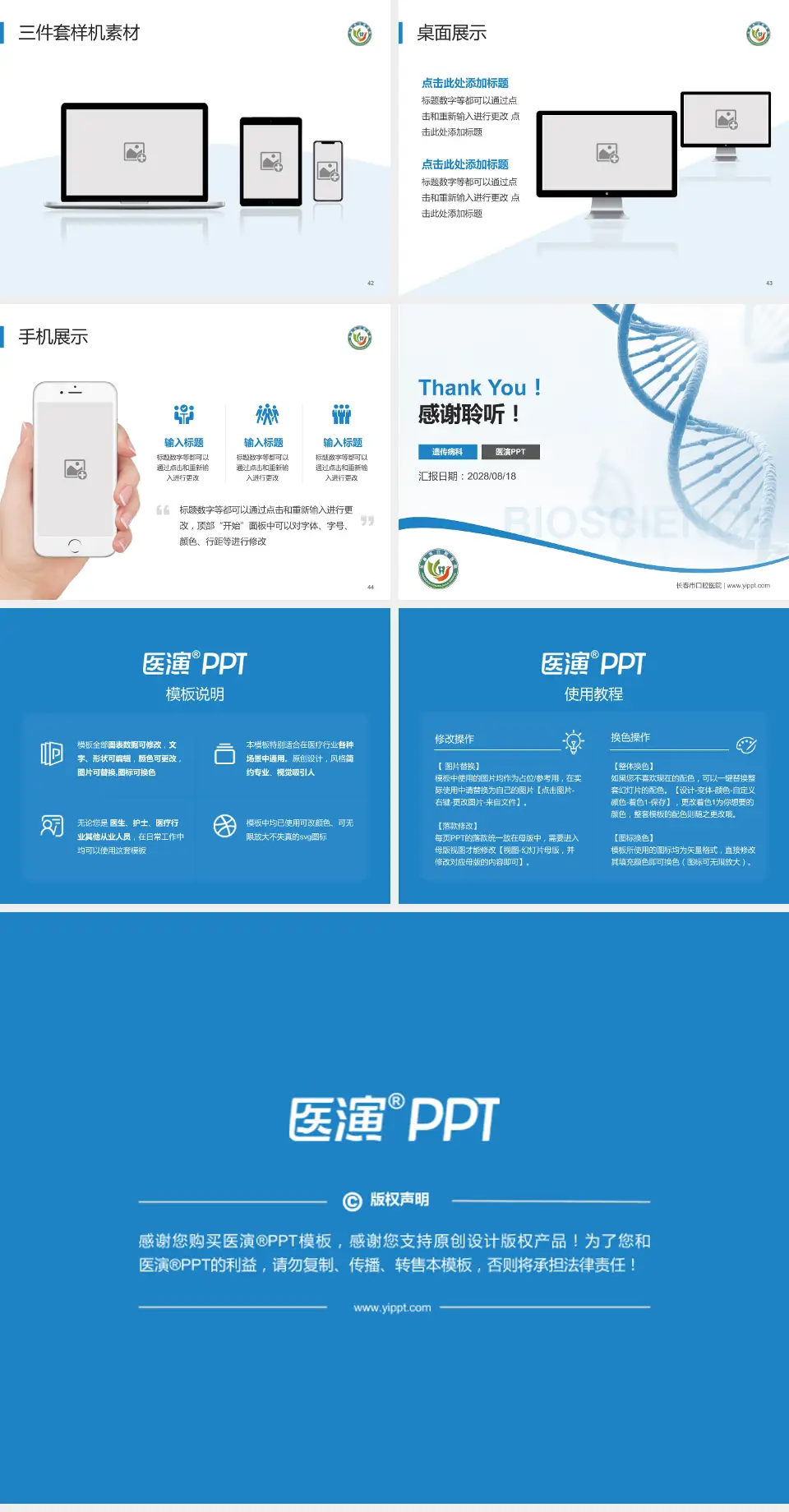长春市口腔医院项目申请与汇报PPT模板4:3格式幻灯片预览图6