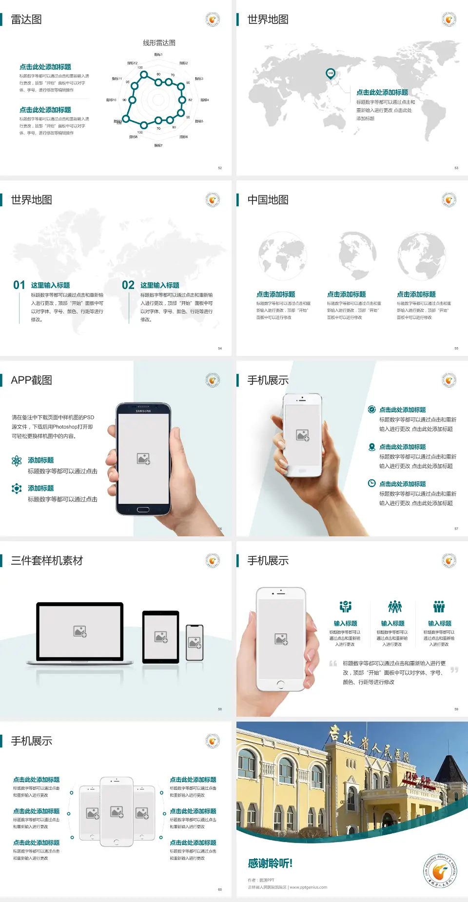 吉林省人民医院凯院区医院简介/日常通用PPT模板4:3格式幻灯片预览图7