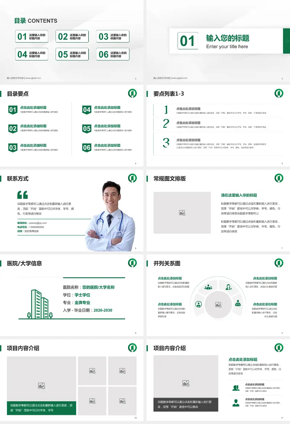 南京市第一医院总院培训与教育PPT模板16:9格式幻灯片预览图2