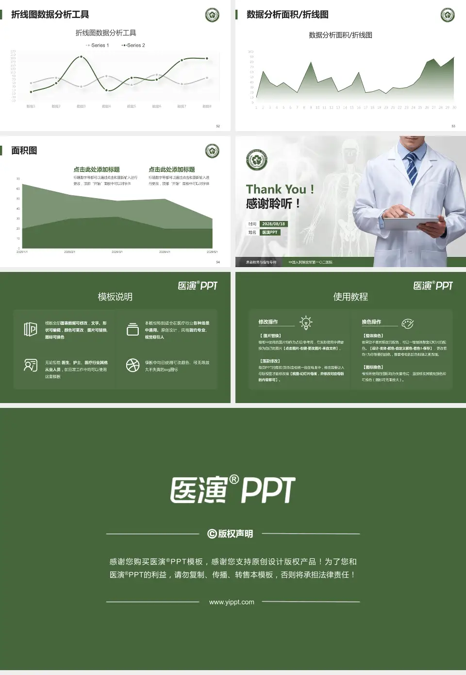 中国人民解放军第一〇二医院患者教育与指导PPT模板16:9格式幻灯片预览图7