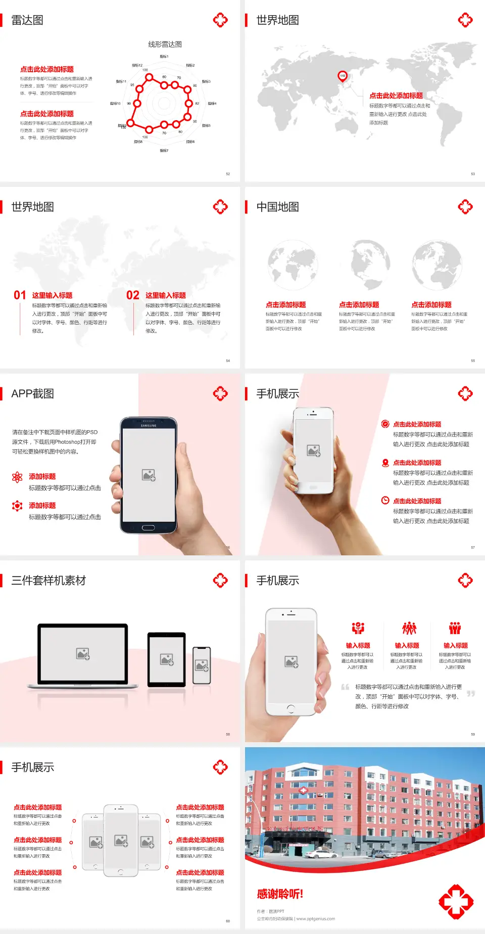 公主岭市妇幼保健院医院简介/日常通用PPT模板4:3格式幻灯片预览图7