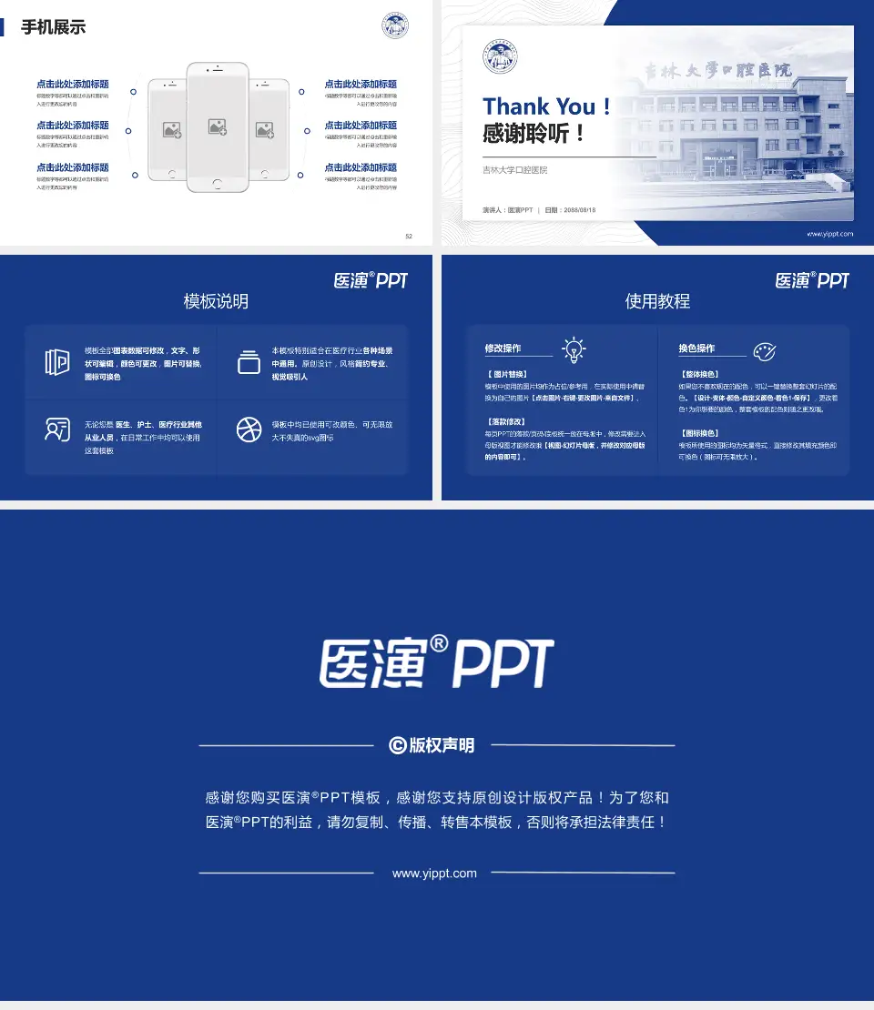 吉林大学口腔医院医院管理报告PPT模板16:9格式幻灯片预览图7
