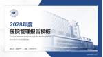 吉林医药学院附属医院医院管理报告PPT模板_幻灯片封面预览图