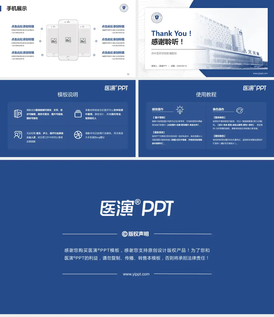 吉林医药学院附属医院医院管理报告PPT模板16:9格式幻灯片预览图7