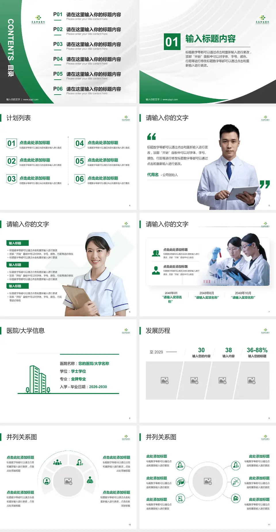 长春肿瘤医院医疗行业比赛专用PPT模板4:3格式幻灯片预览图2