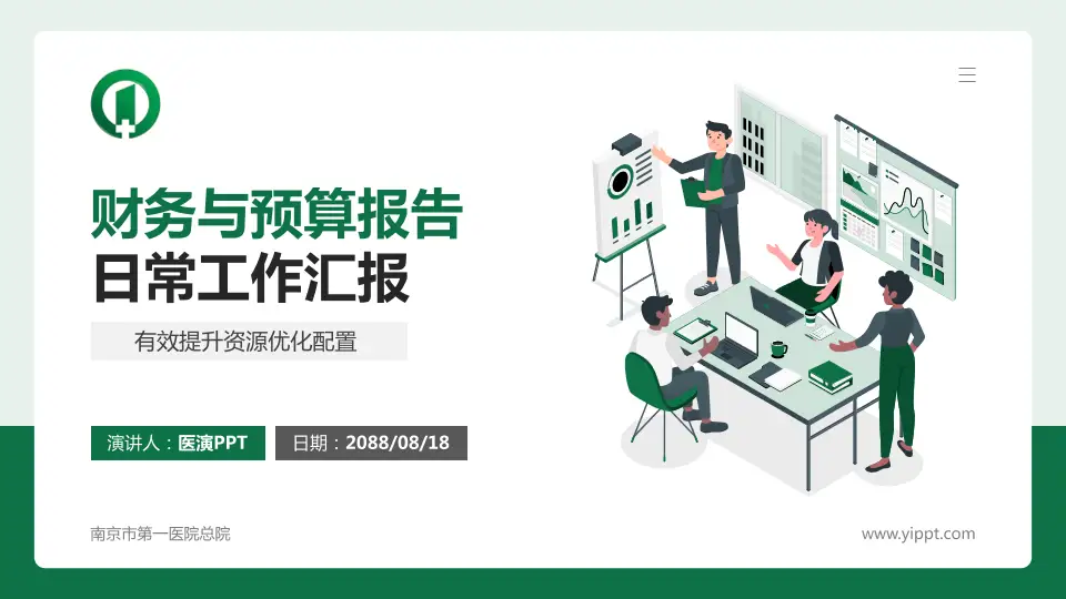 南京市第一医院总院财务与预算报告PPT模板16:9格式PPT封面效果预览图