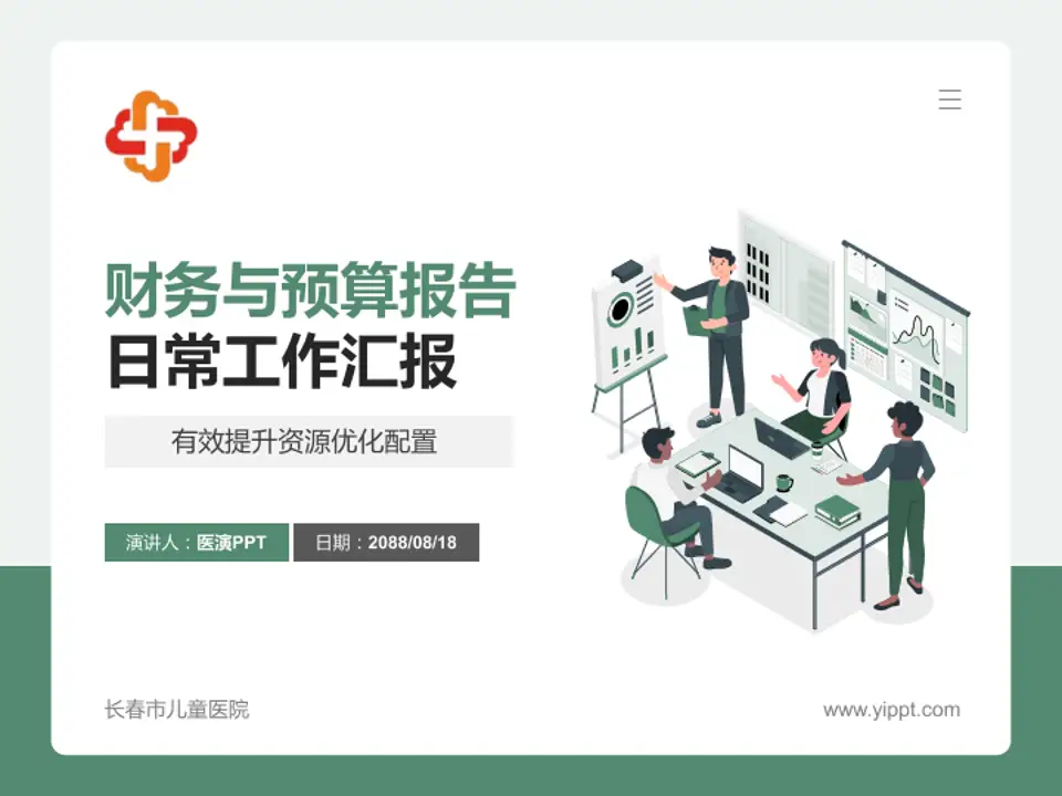 长春市儿童医院财务与预算报告PPT模板4:3格式PPT封面效果预览图