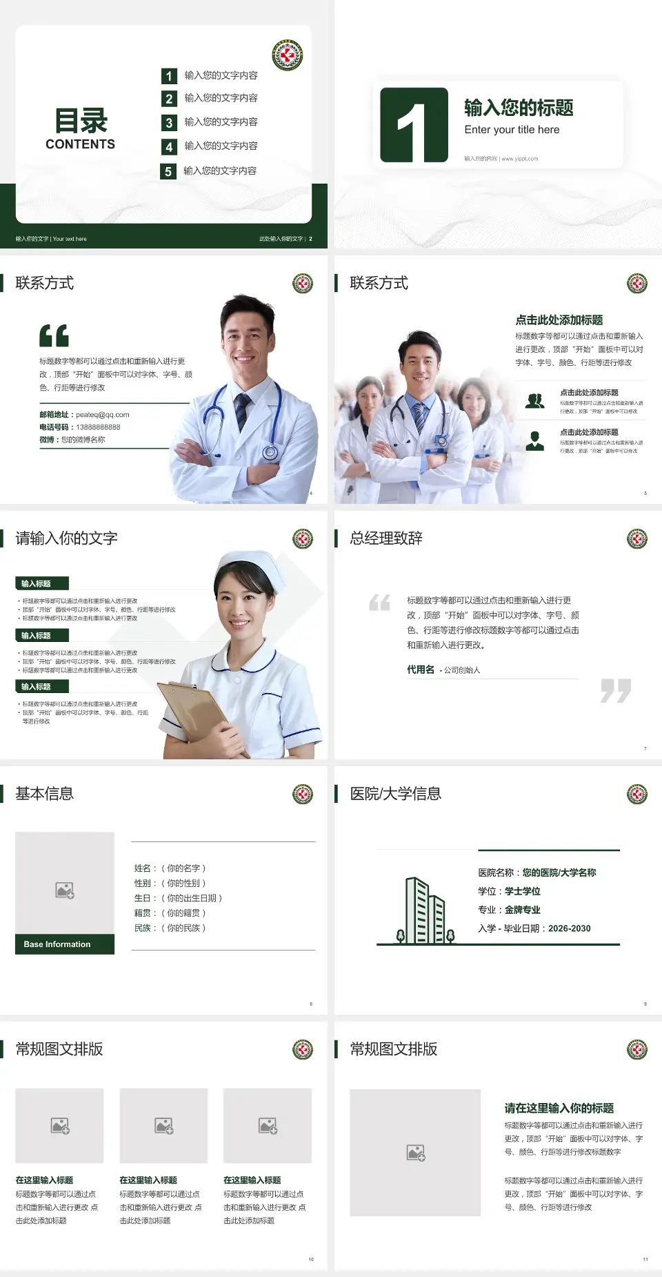 中国人民解放军第八二医院护理专业职业生涯规划PPT模板4:3格式幻灯片预览图2