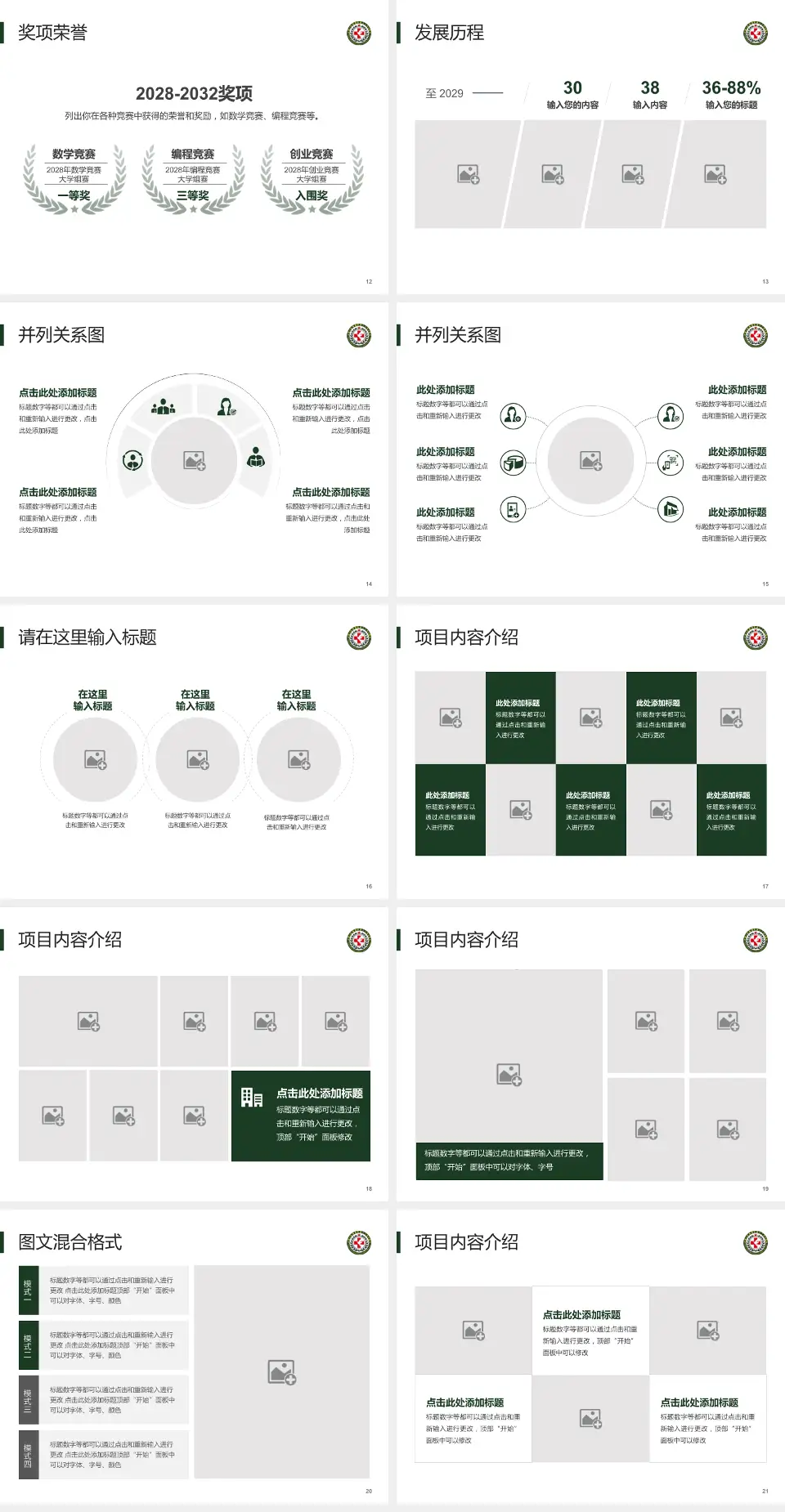中国人民解放军第八二医院护理专业职业生涯规划PPT模板4:3格式幻灯片预览图3