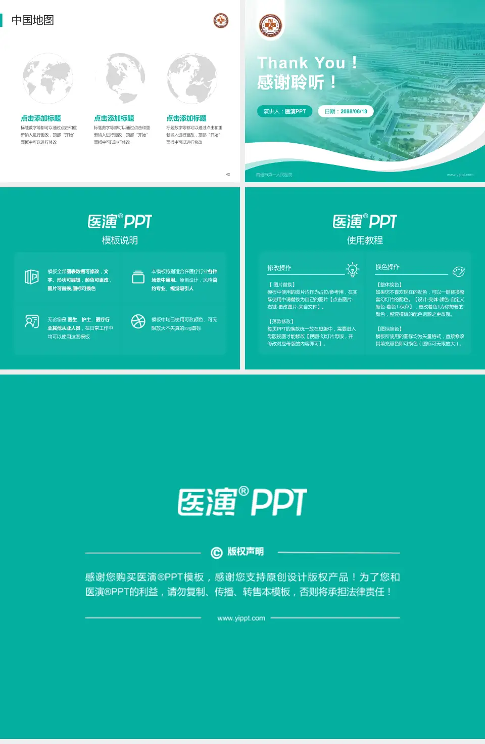 南通市第一人民医院会议与研讨会PPT模板4:3格式幻灯片预览图6