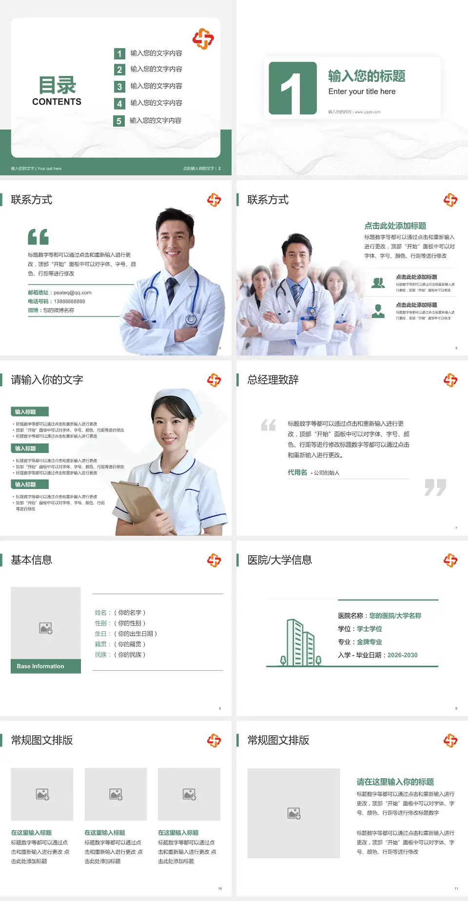 长春市儿童医院护理专业职业生涯规划PPT模板4:3格式幻灯片预览图2