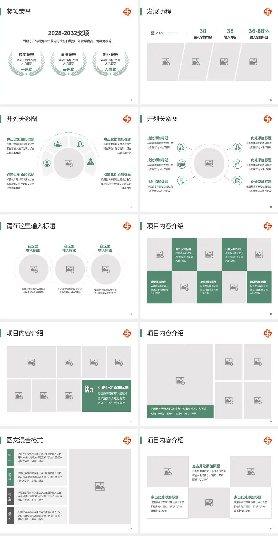 长春市儿童医院护理专业职业生涯规划PPT模板4:3格式幻灯片预览图3