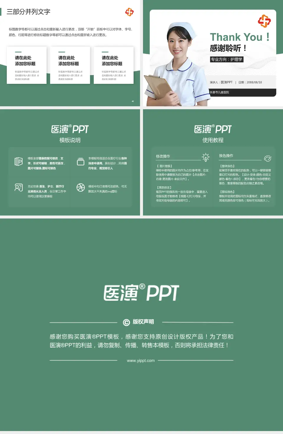 长春市儿童医院护理专业职业生涯规划PPT模板4:3格式幻灯片预览图6