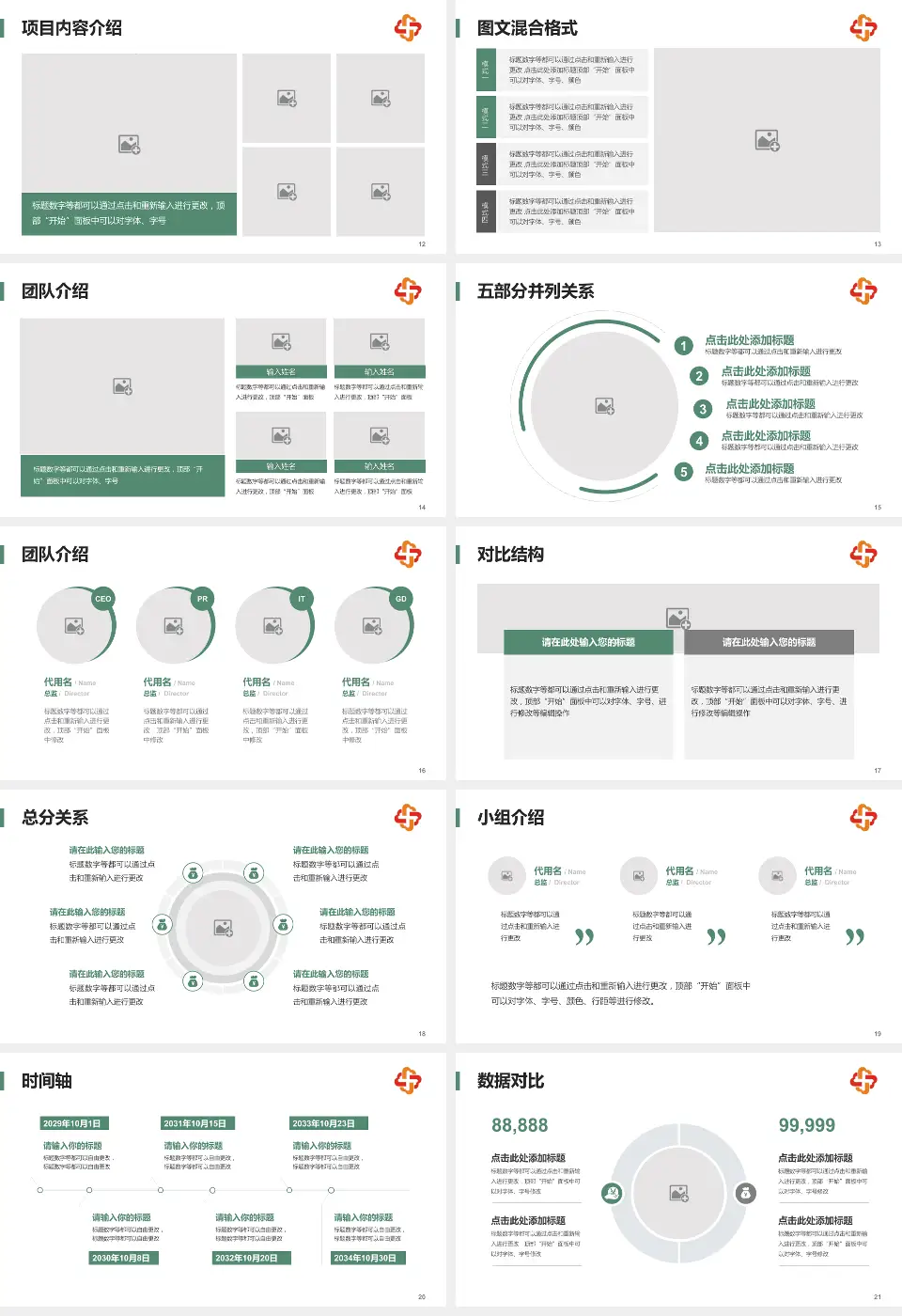 长春市儿童医院医疗知识普及PPT模板16:9格式幻灯片预览图3