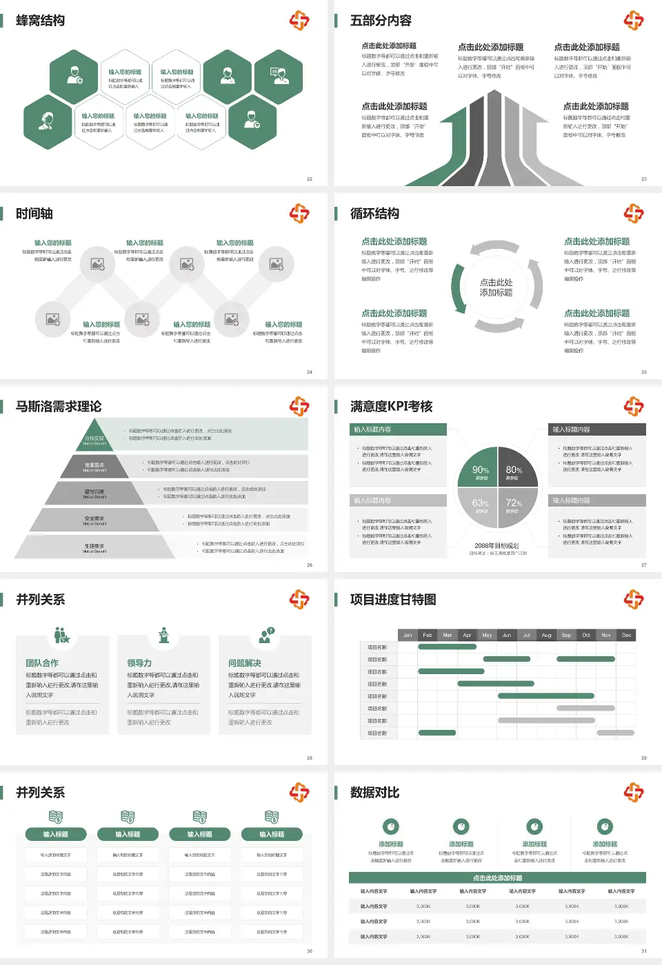 长春市儿童医院医疗知识普及PPT模板16:9格式幻灯片预览图4