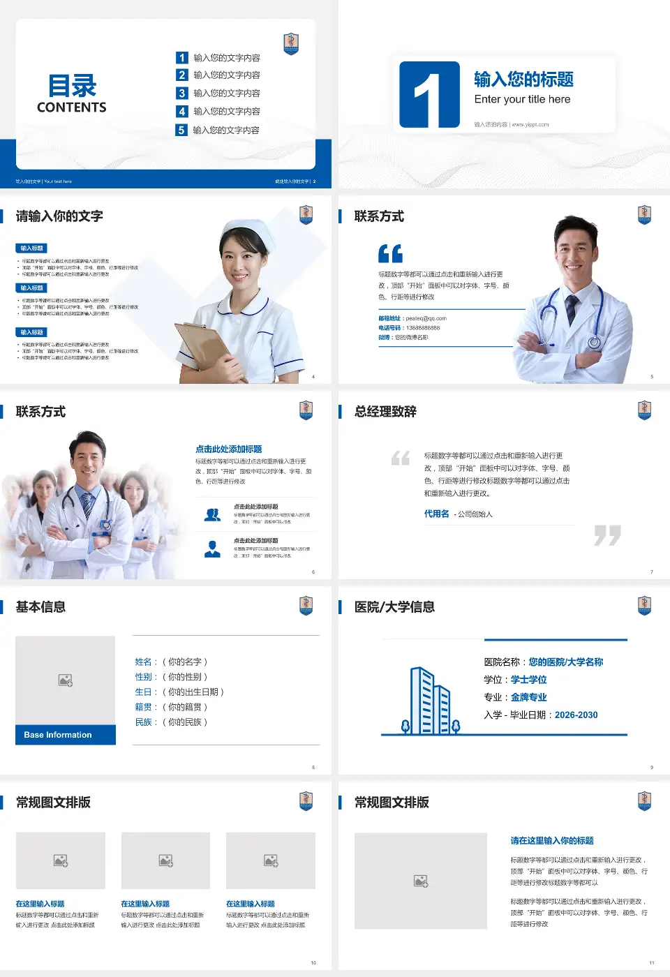 南京医科大学第二附属医院萨家湾院区护理专业职业生涯规划PPT模板16:9格式幻灯片预览图2