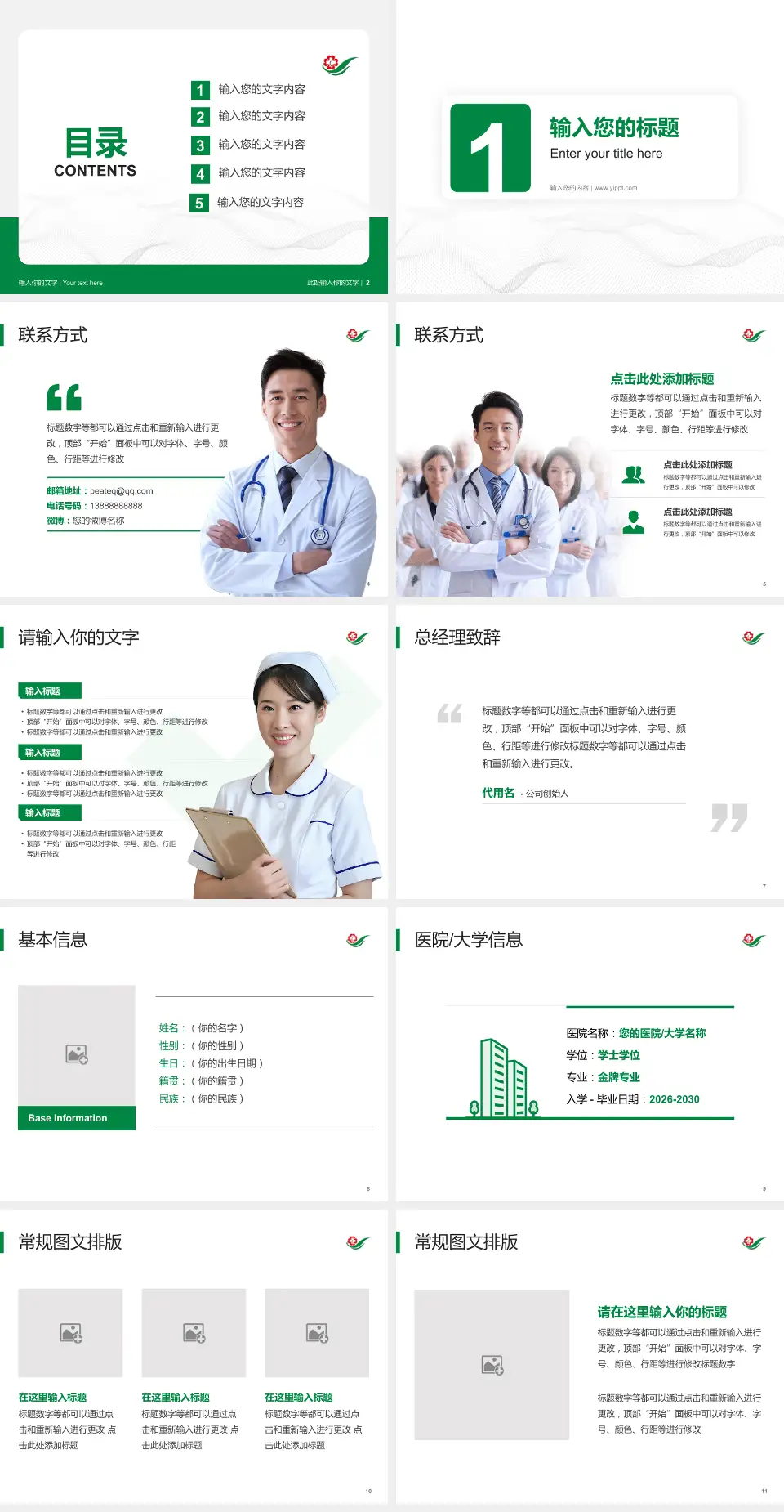 吉林省脑科医院护理专业职业生涯规划PPT模板4:3格式幻灯片预览图2