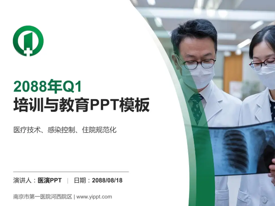 南京市第一医院河西院区培训与教育PPT模板4:3格式PPT封面效果预览图