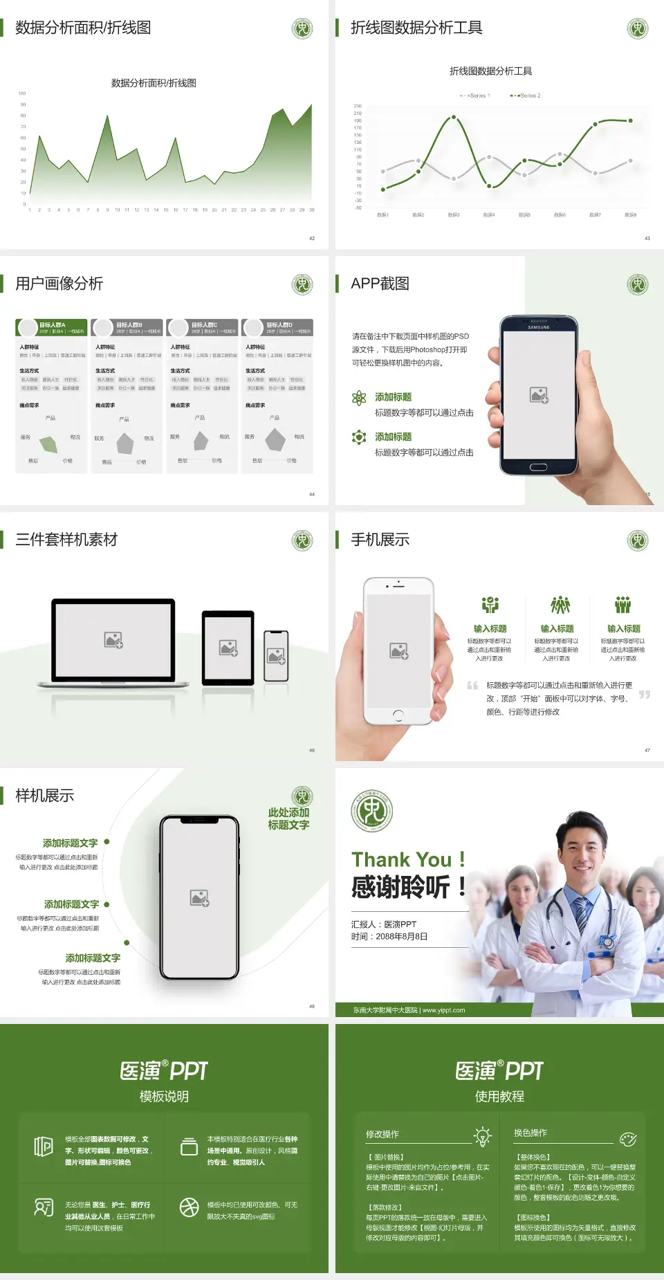 东南大学附属中大医院科室介绍与推广PPT模板4:3格式幻灯片预览图6