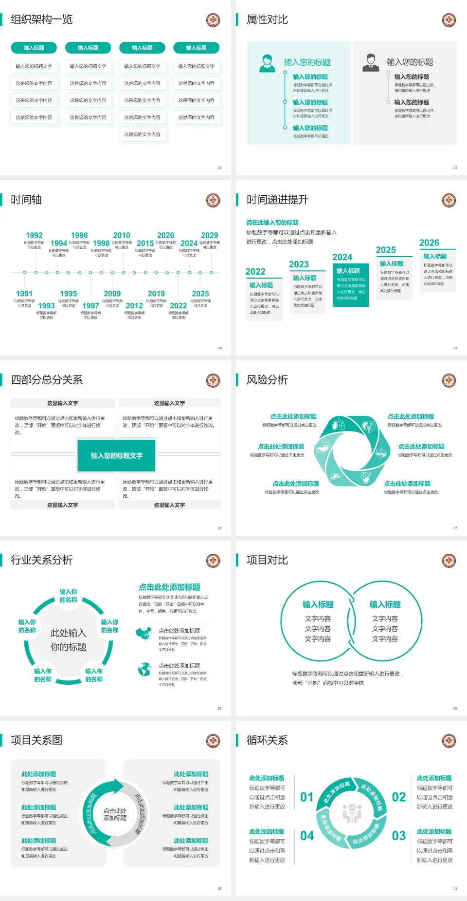 南通市第一人民医院医疗行业比赛专用PPT模板4:3格式幻灯片预览图4