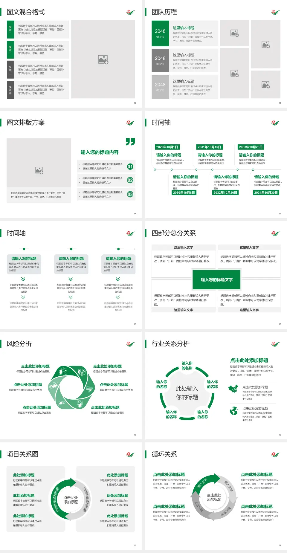吉林省脑科医院项目申请与汇报PPT模板4:3格式幻灯片预览图3