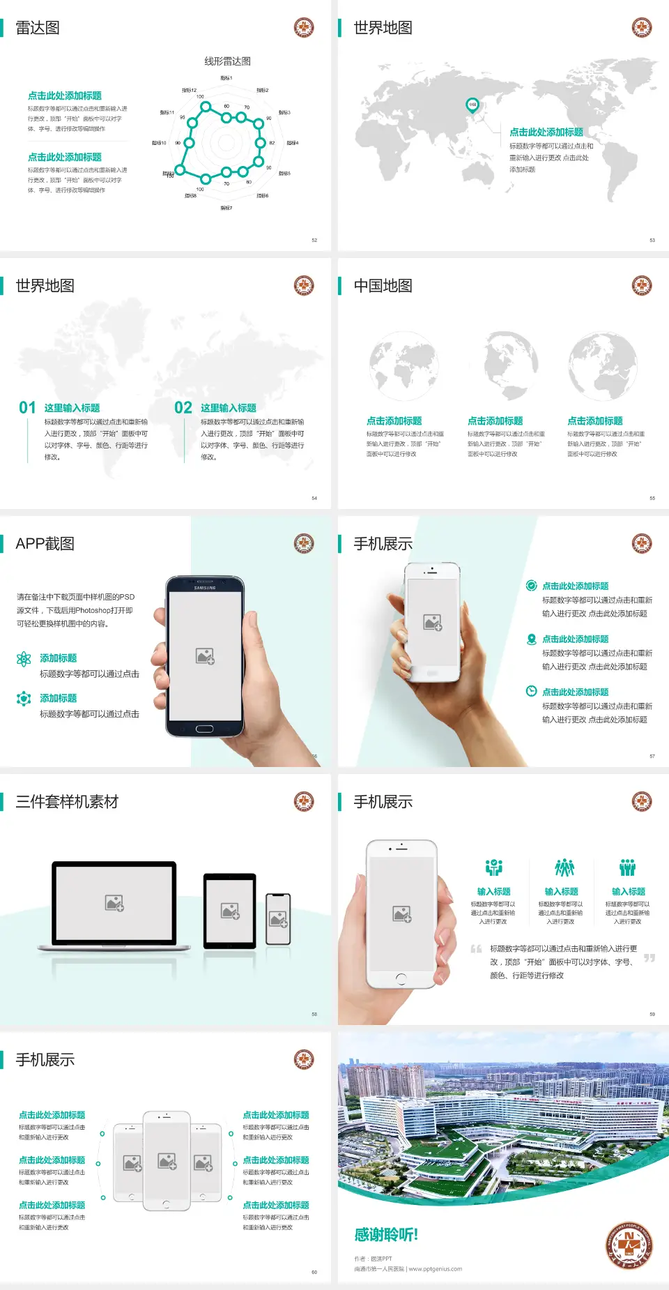 南通市第一人民医院医院简介/日常通用PPT模板4:3格式幻灯片预览图7