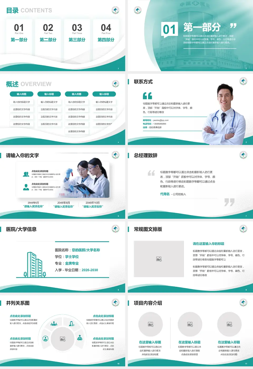 四平市中医医院会议与研讨会PPT模板16:9格式幻灯片预览图2