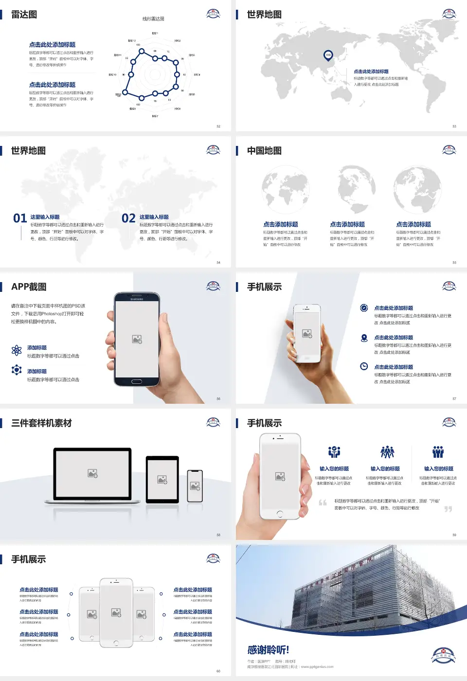 南京鼓楼医院江北国际医院医院简介/日常通用PPT模板16:9格式幻灯片预览图7