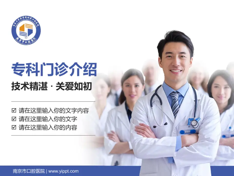 南京市口腔医院科室介绍与推广PPT模板4:3格式PPT封面效果预览图