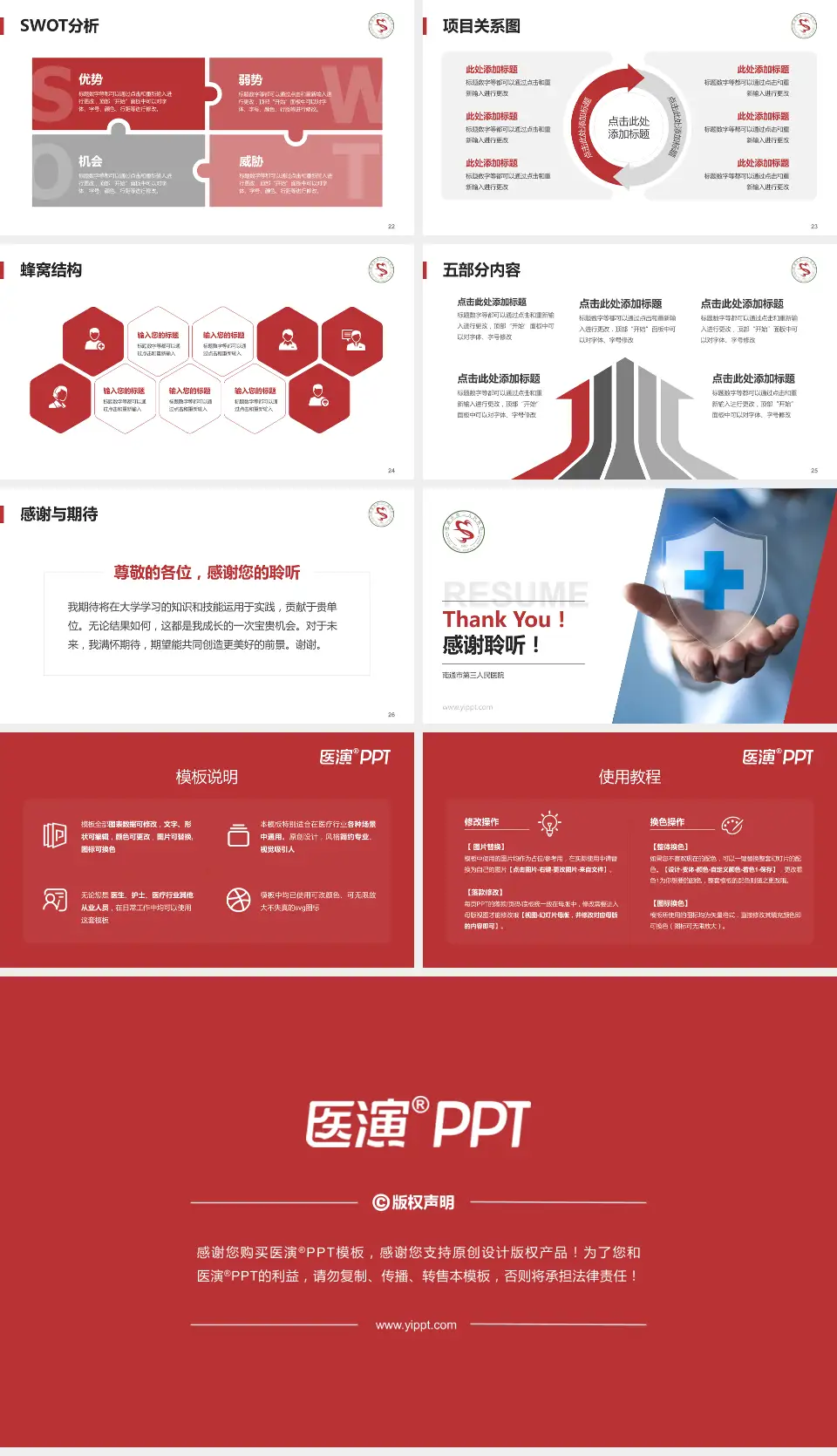 南通市第三人民医院个人求职应聘简历PPT模板16:9格式幻灯片预览图4