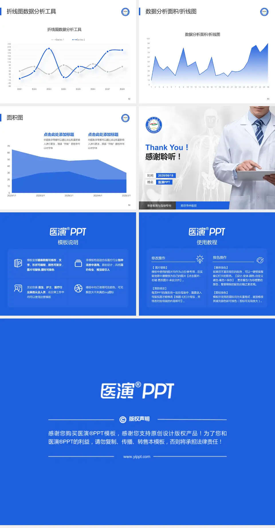 南京市中医院患者教育与指导PPT模板4:3格式幻灯片预览图7