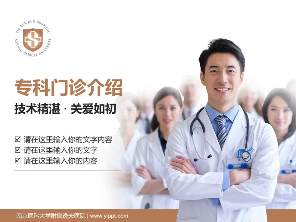 南京医科大学附属逸夫医院科室介绍与推广PPT模板4:3格式PPT封面效果预览图