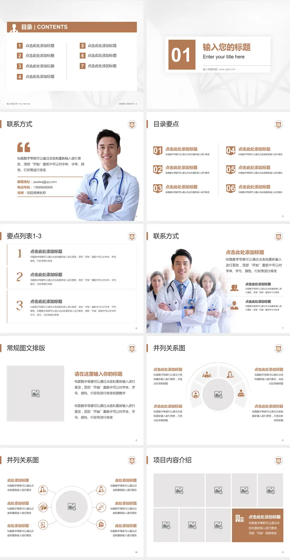 南京医科大学附属逸夫医院科室介绍与推广PPT模板4:3格式幻灯片预览图2