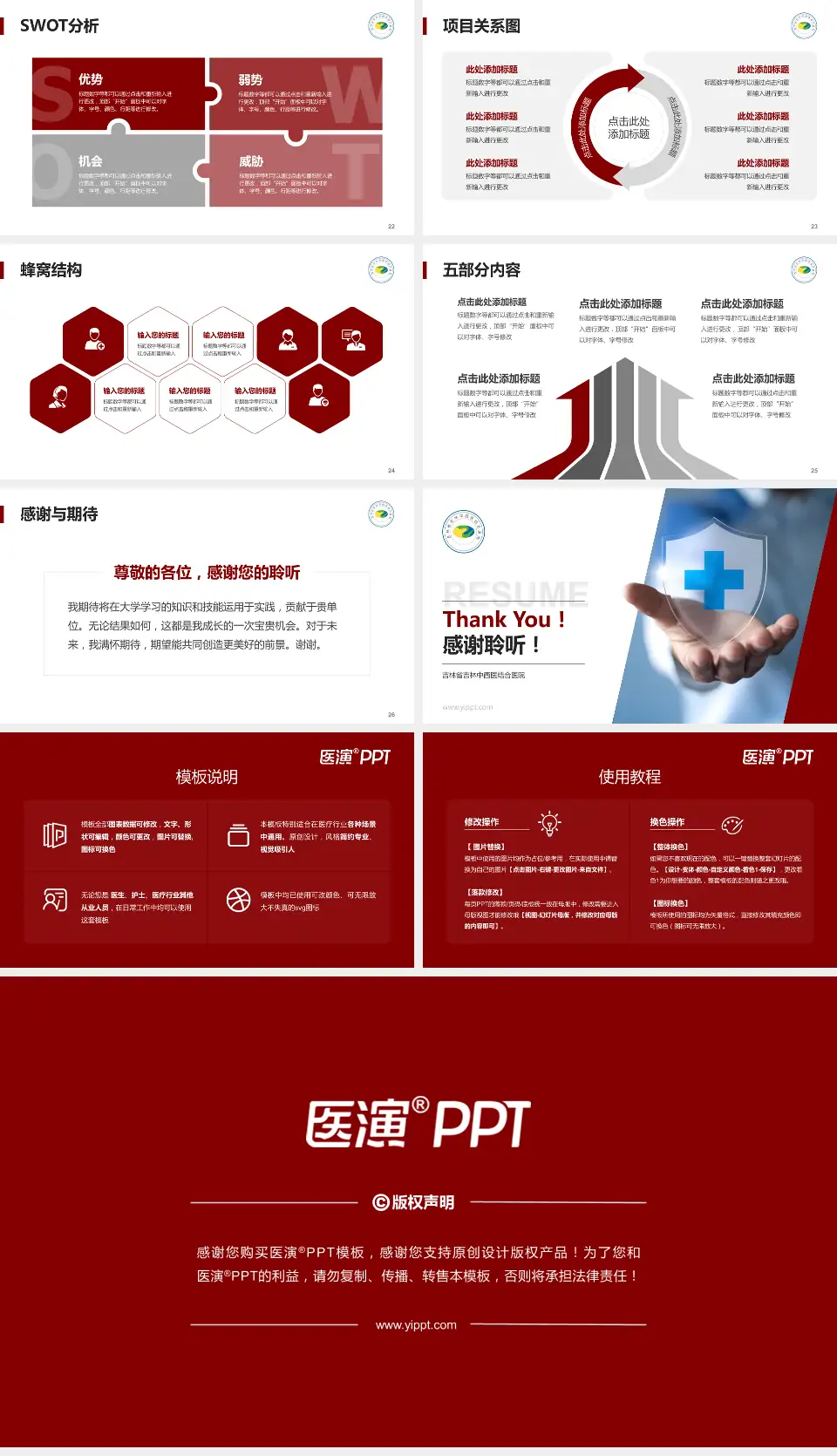 吉林省吉林中西医结合医院个人求职应聘简历PPT模板16:9格式幻灯片预览图4