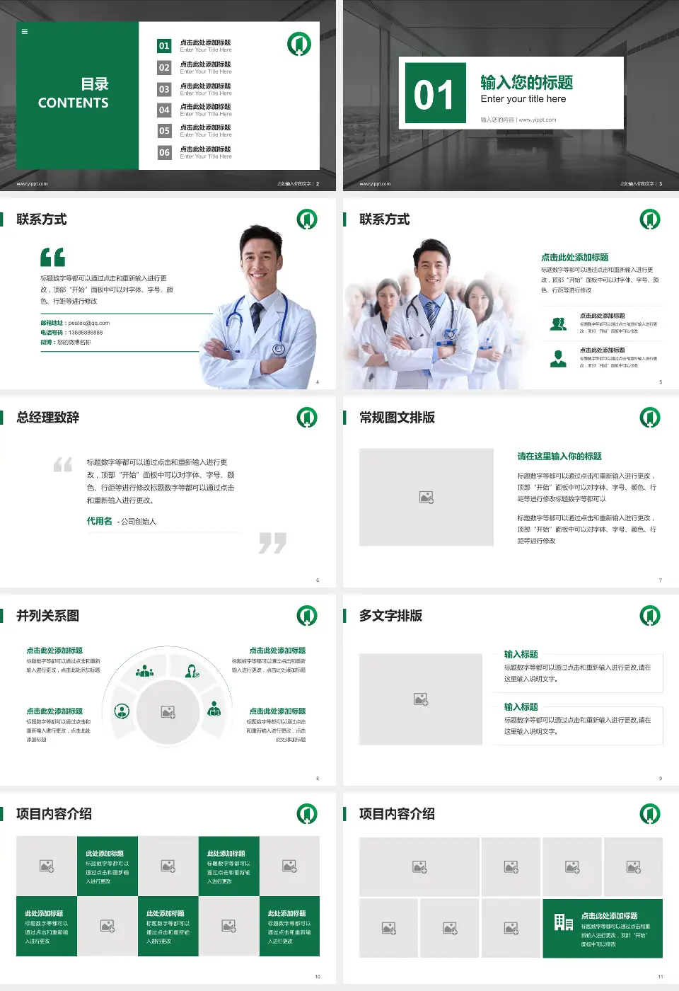 南京市第一医院总院医疗知识普及PPT模板16:9格式幻灯片预览图2