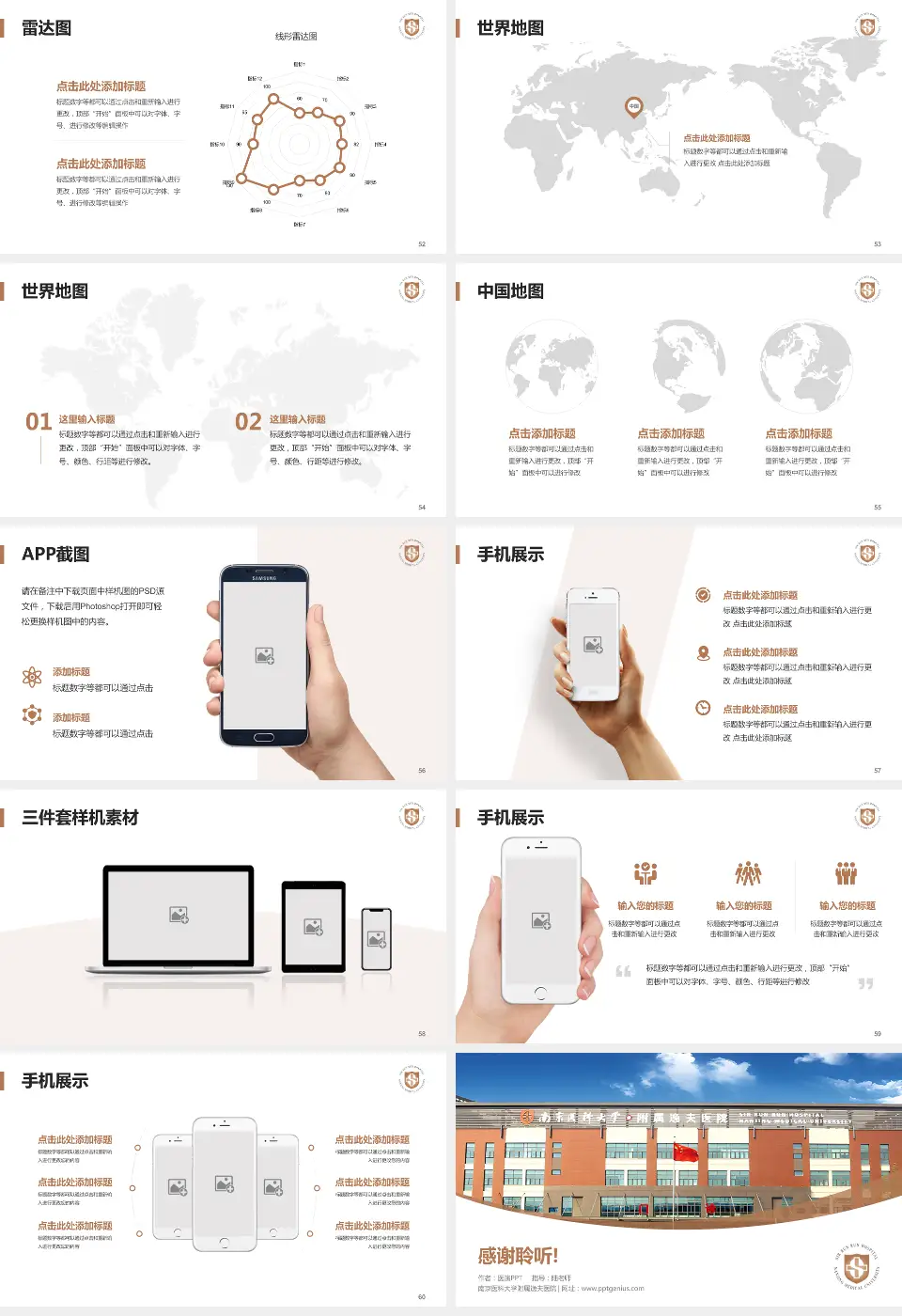南京医科大学附属逸夫医院医院简介/日常通用PPT模板16:9格式幻灯片预览图7