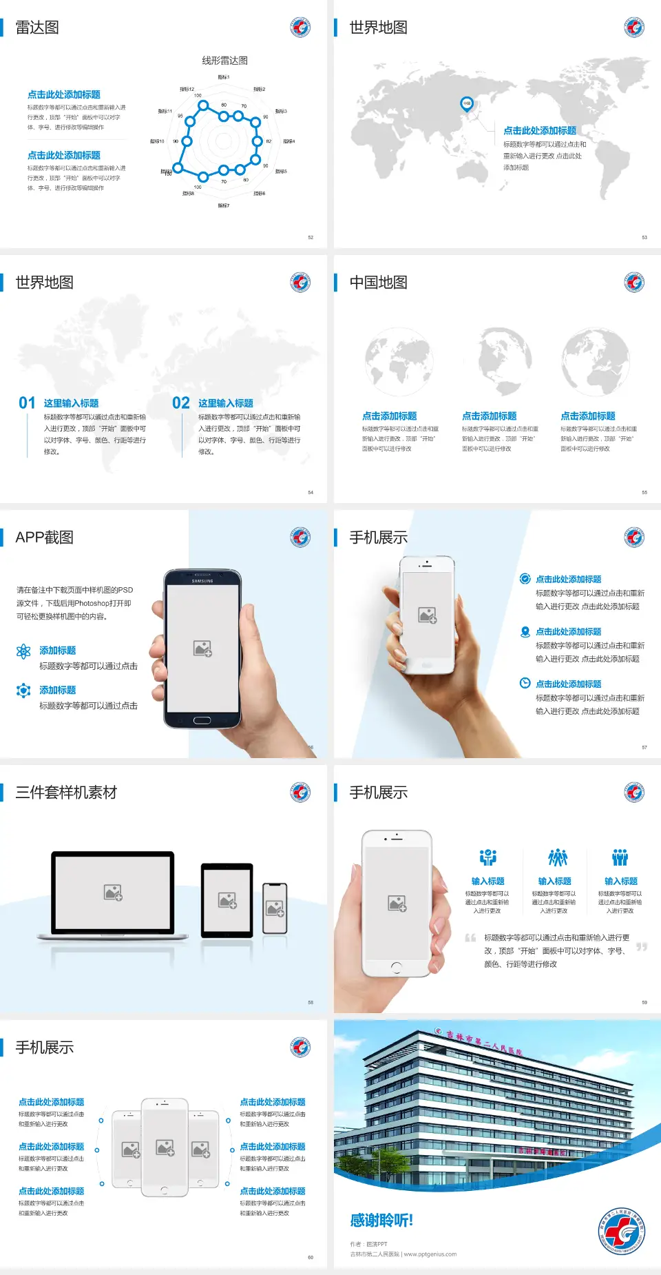 吉林市第二人民医院医院简介/日常通用PPT模板4:3格式幻灯片预览图7