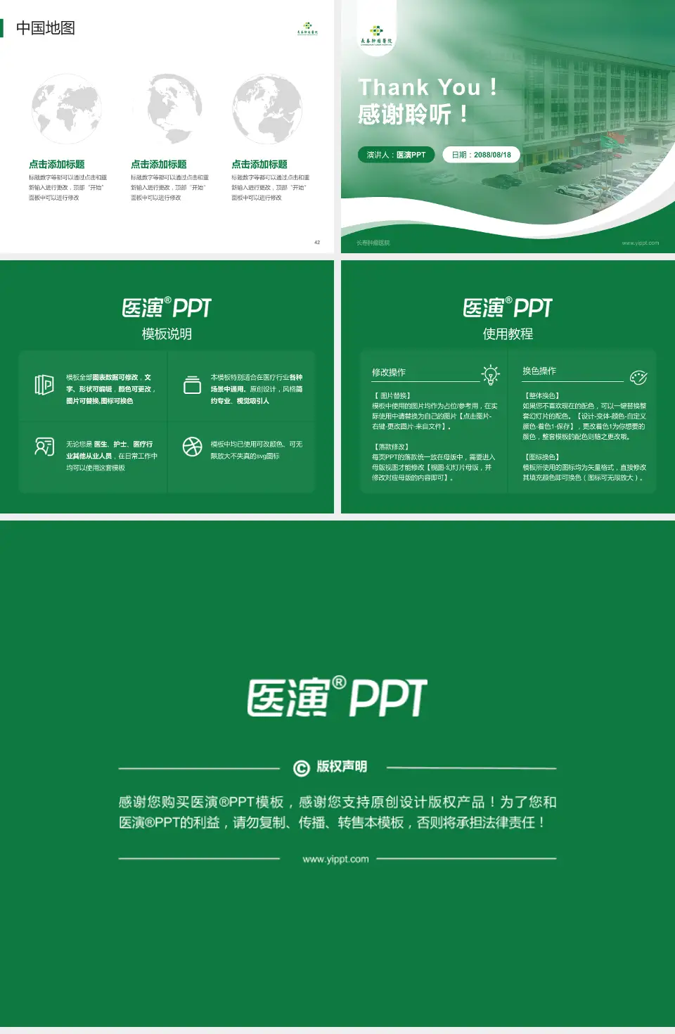 长春肿瘤医院会议与研讨会PPT模板4:3格式幻灯片预览图6