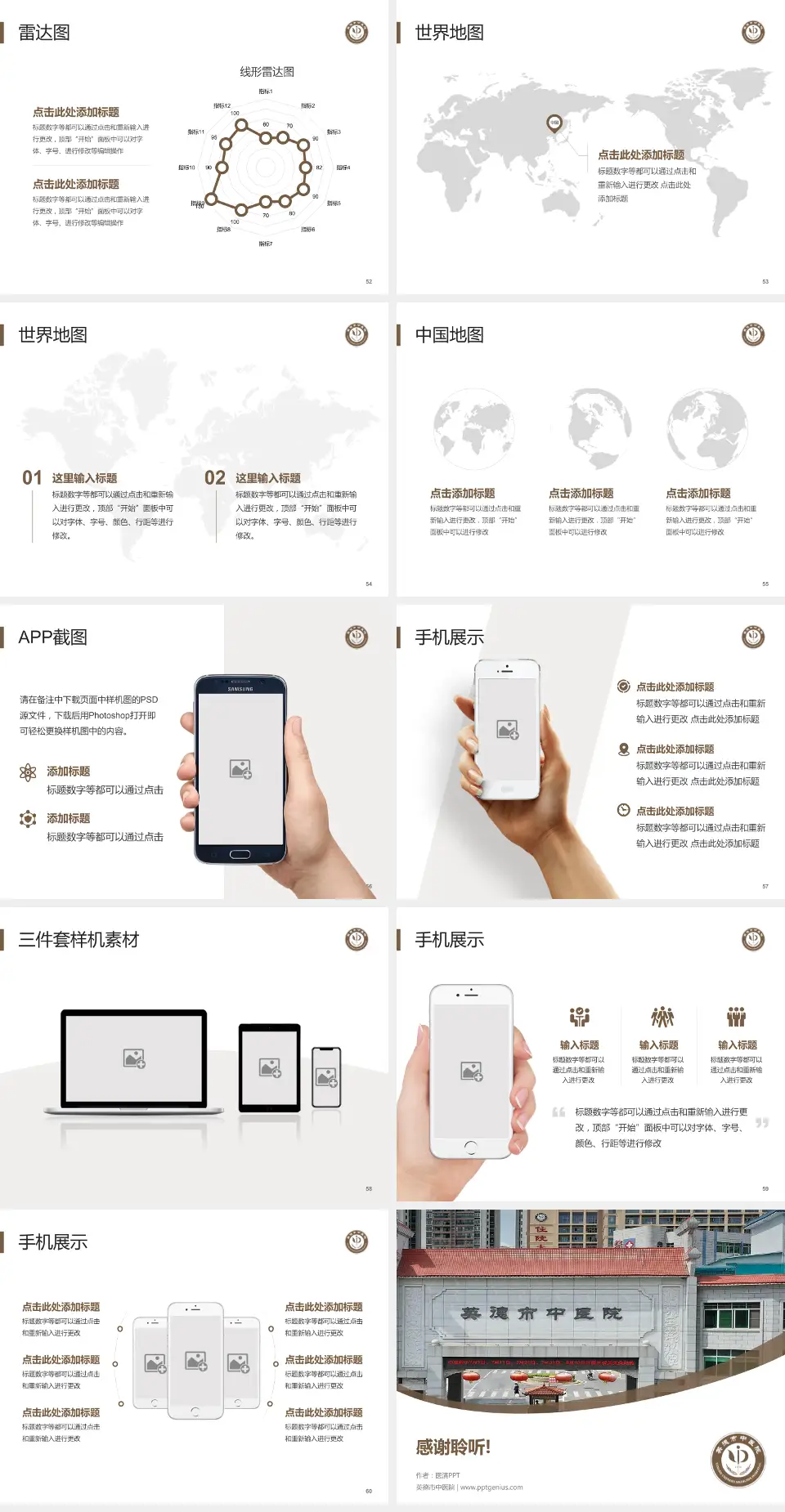 英德市中医院医院简介/日常通用PPT模板4:3格式幻灯片预览图7