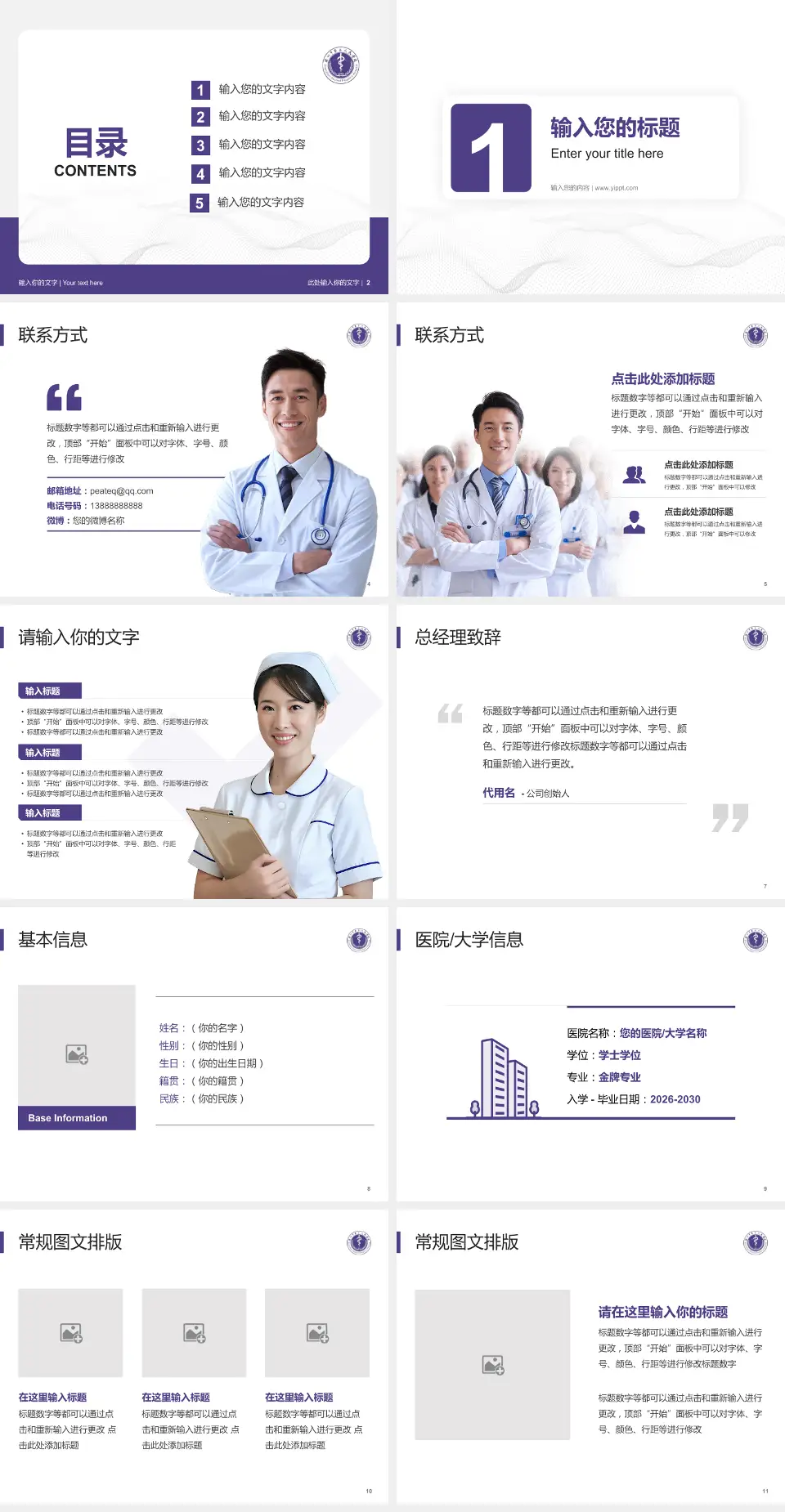 深圳市第二人民医院护理专业职业生涯规划PPT模板4:3格式幻灯片预览图2