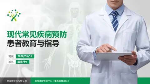 番禺健康管理中心（番禺康复医院）患者教育与指导PPT模板