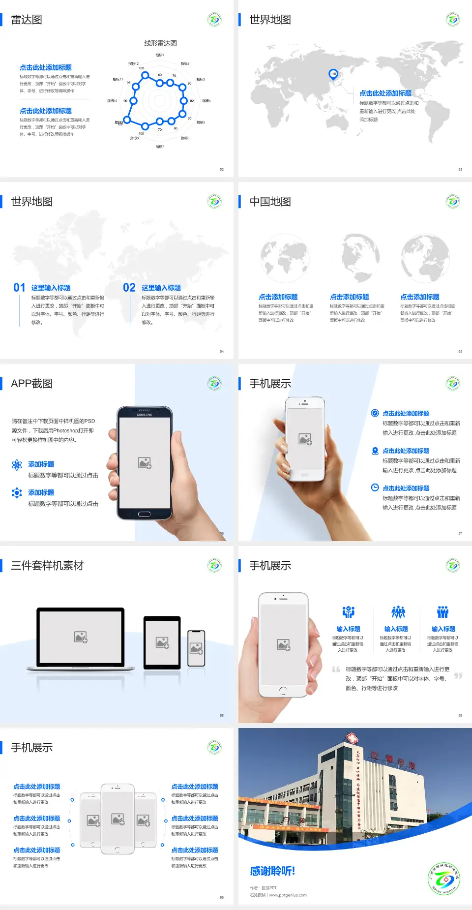石滩医院医院简介/日常通用PPT模板4:3格式幻灯片预览图7