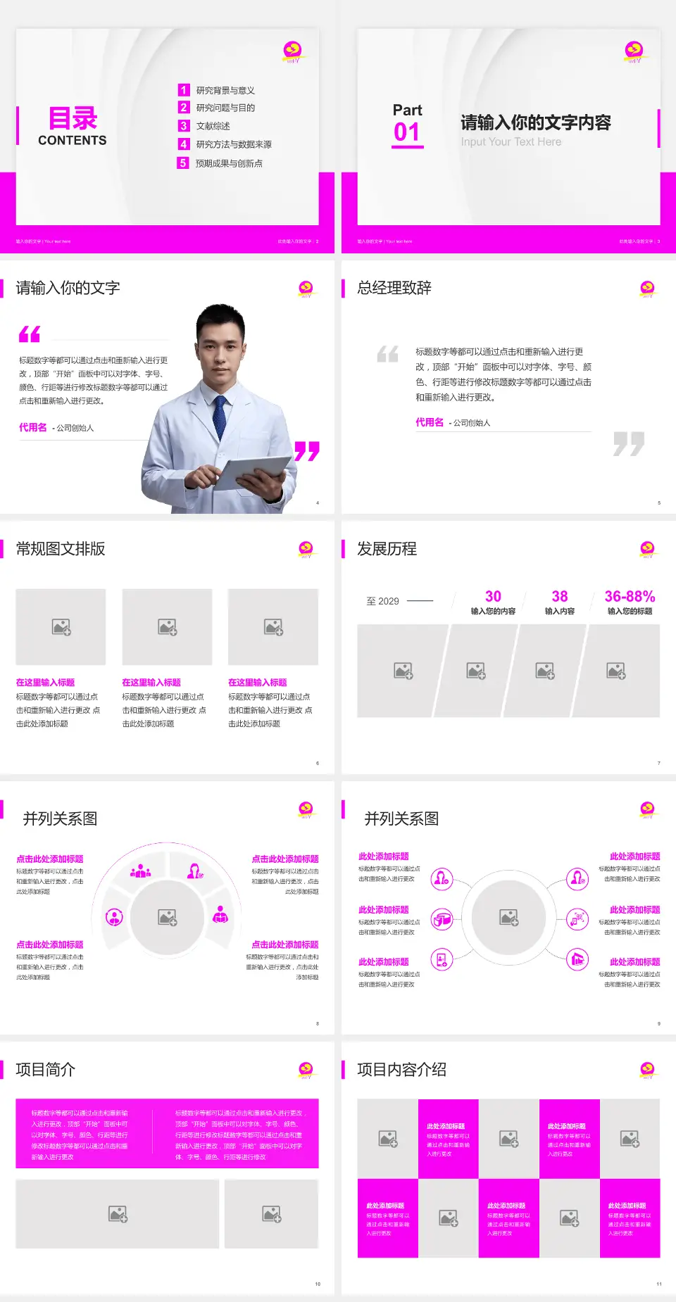 茂名市妇幼保健院医院管理报告PPT模板4:3格式幻灯片预览图2