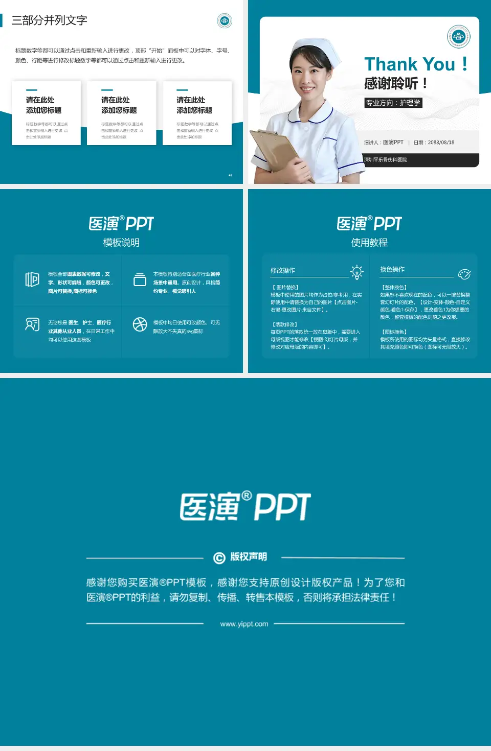 深圳平乐骨伤科医院护理专业职业生涯规划PPT模板4:3格式幻灯片预览图6