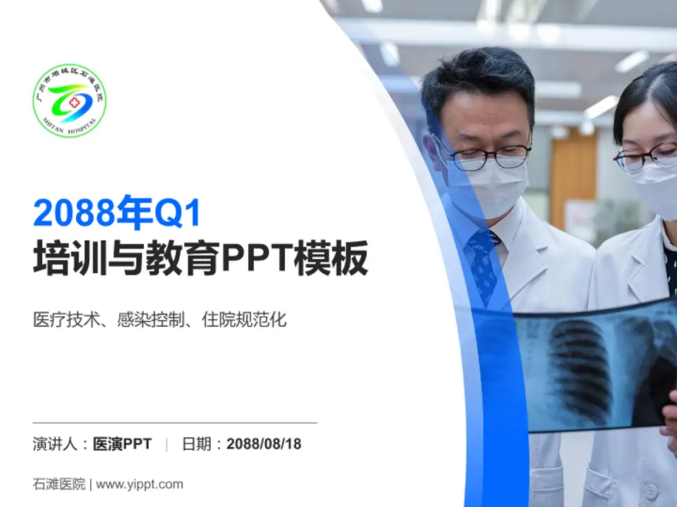 石滩医院培训与教育PPT模板4:3格式PPT封面效果预览图