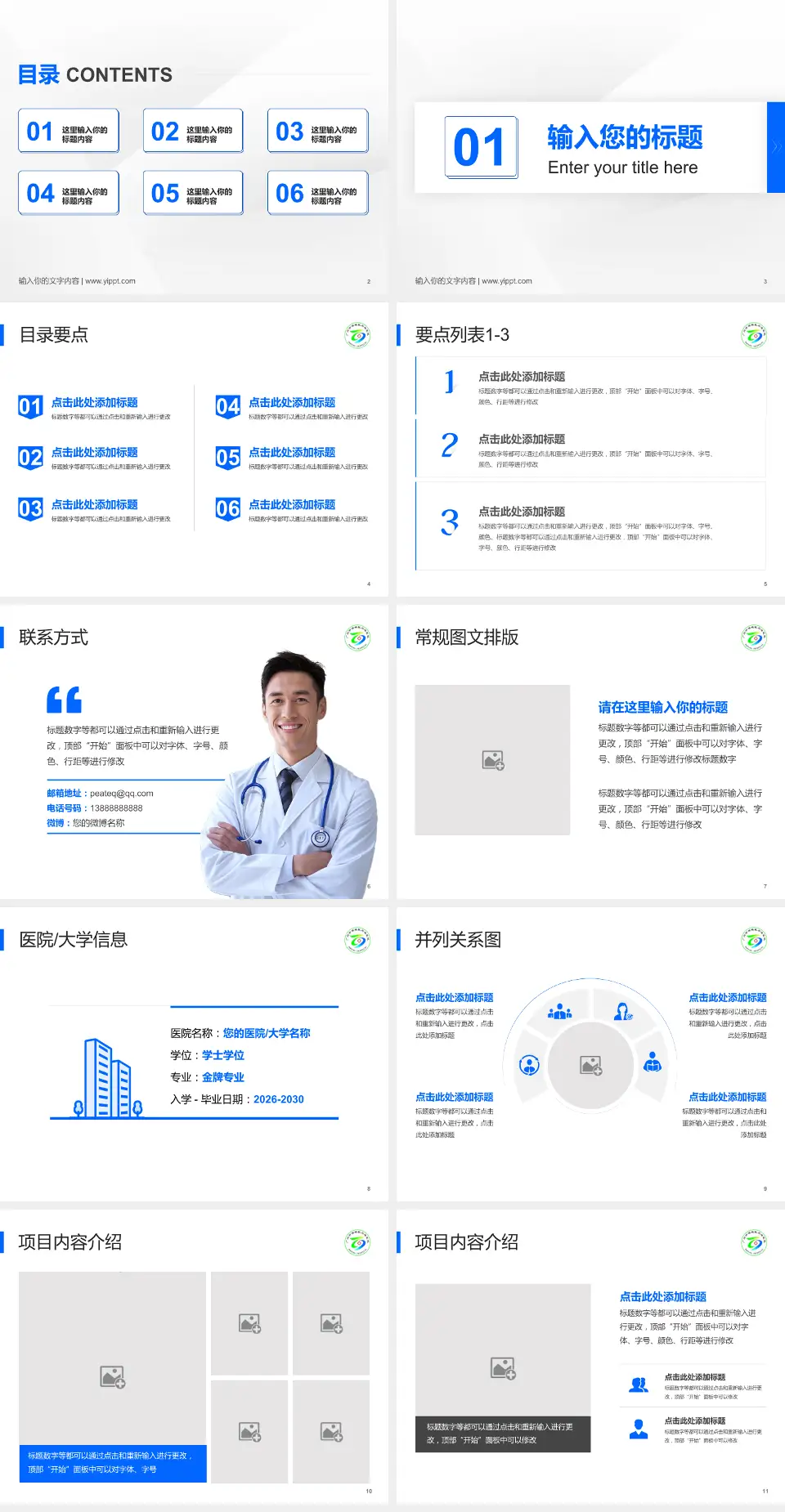 石滩医院培训与教育PPT模板4:3格式幻灯片预览图2