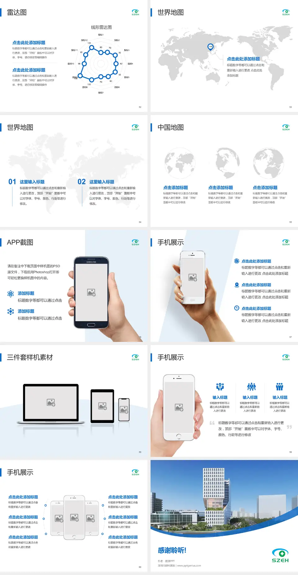 深圳市眼科医院医院简介/日常通用PPT模板4:3格式幻灯片预览图7