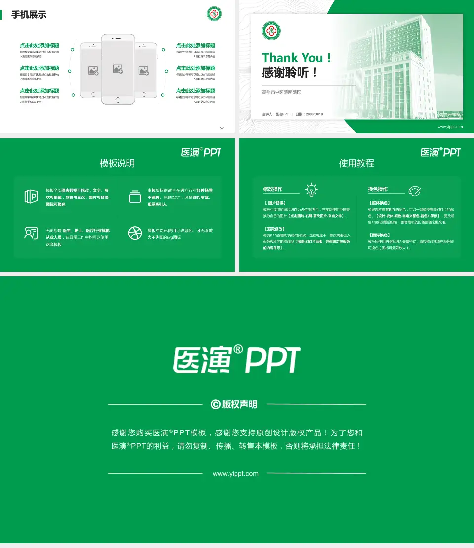高州市中医院南院区医院管理报告PPT模板16:9格式幻灯片预览图7