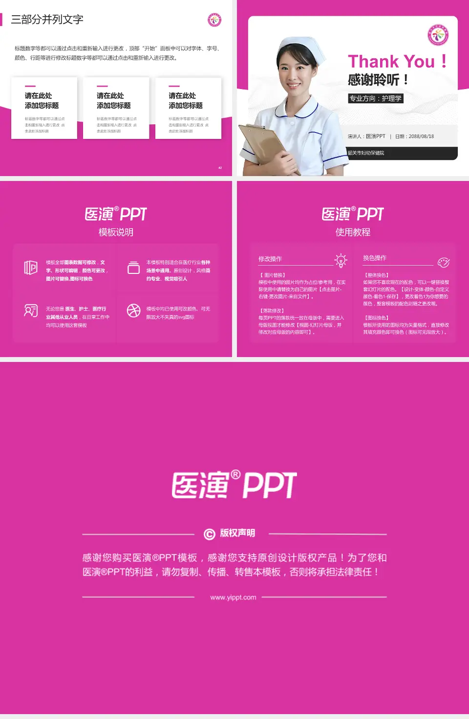 韶关市妇幼保健院护理专业职业生涯规划PPT模板4:3格式幻灯片预览图6