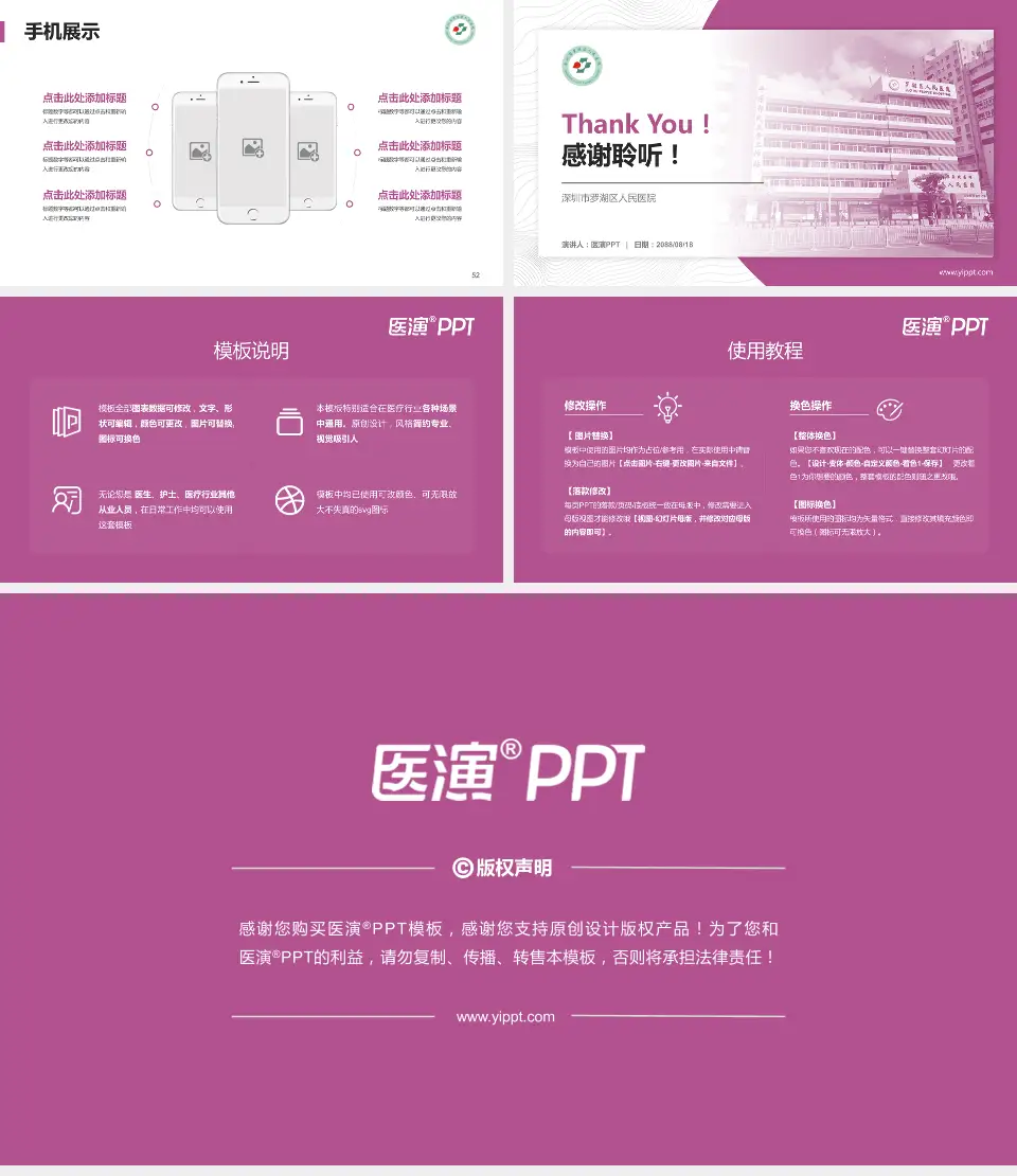 深圳市罗湖区人民医院医院管理报告PPT模板16:9格式幻灯片预览图7